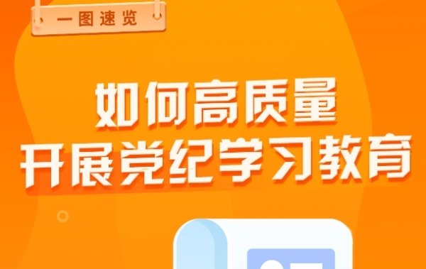 推动党纪皇冠城娱乐网官网操作说明皇冠